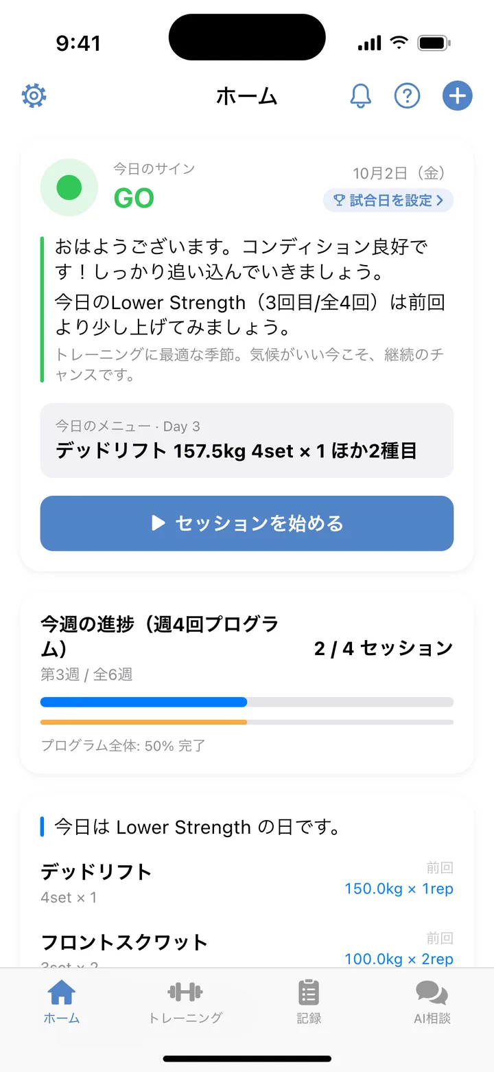 ホーム画面。今日のサインと今日のメニュー
