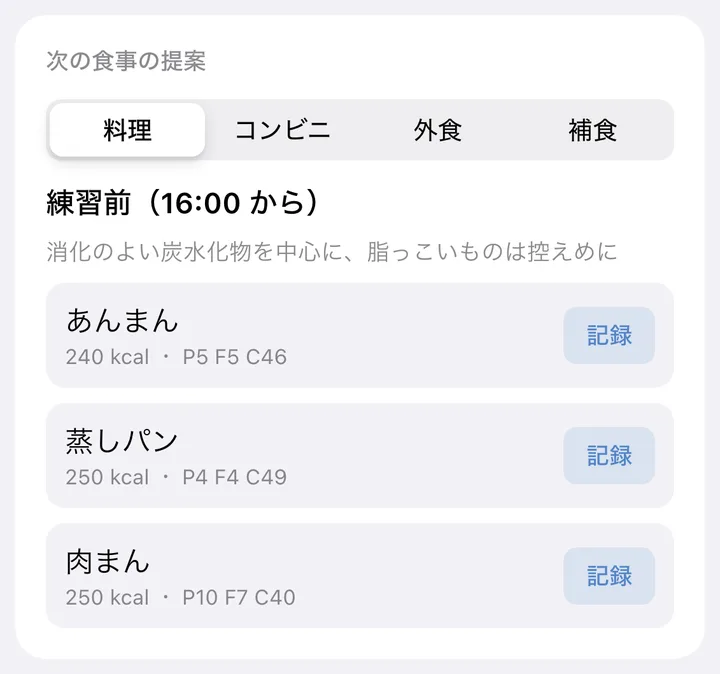 次の食事の提案。練習前（16:00から）あんまん・蒸しパン・肉まん