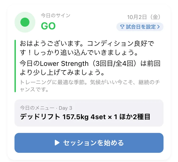ホーム画面。今日のサインと、前回より少し上げる提案、今日のメニュー