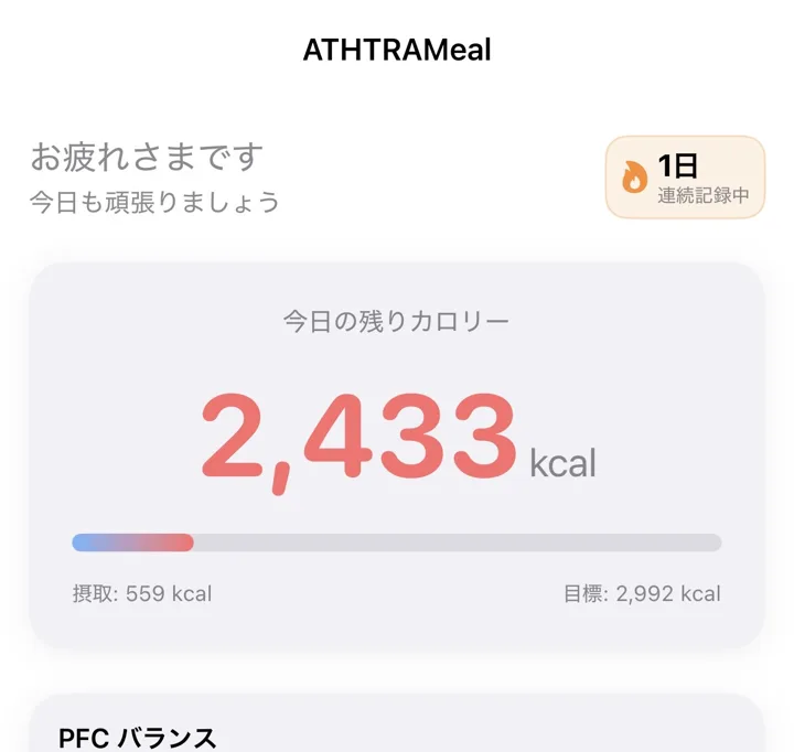 ATHTRAMealのホーム画面。今日の残りカロリー